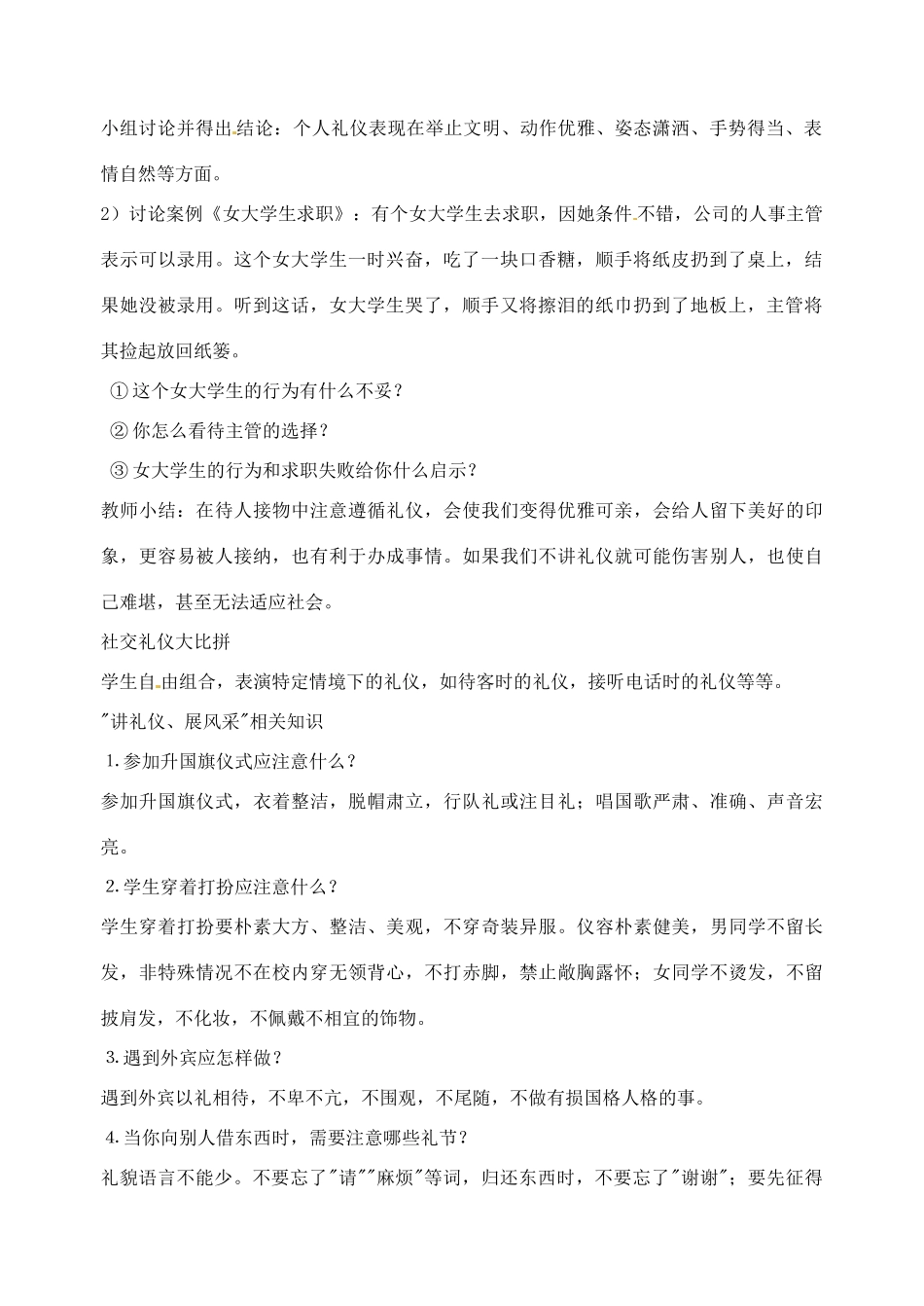 广东省汕头市八年级政治 第七课 友好交往礼为先（2）教案 新人教版_第2页
