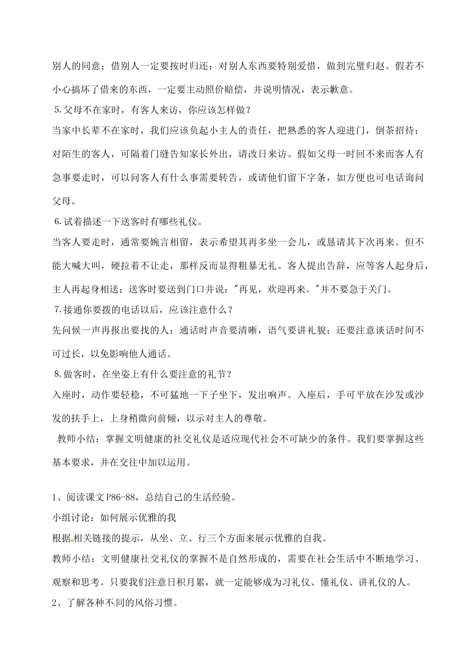 广东省汕头市八年级政治 第七课 友好交往礼为先（2）教案 新人教版_第3页