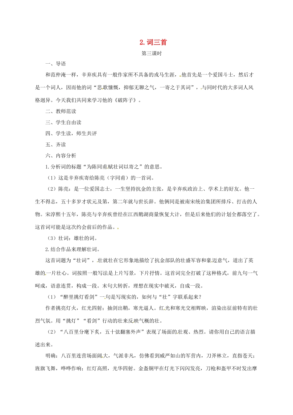 七年级语文上册 2《词三首》教案3 长春版-长春版初中七年级上册语文教案_第1页