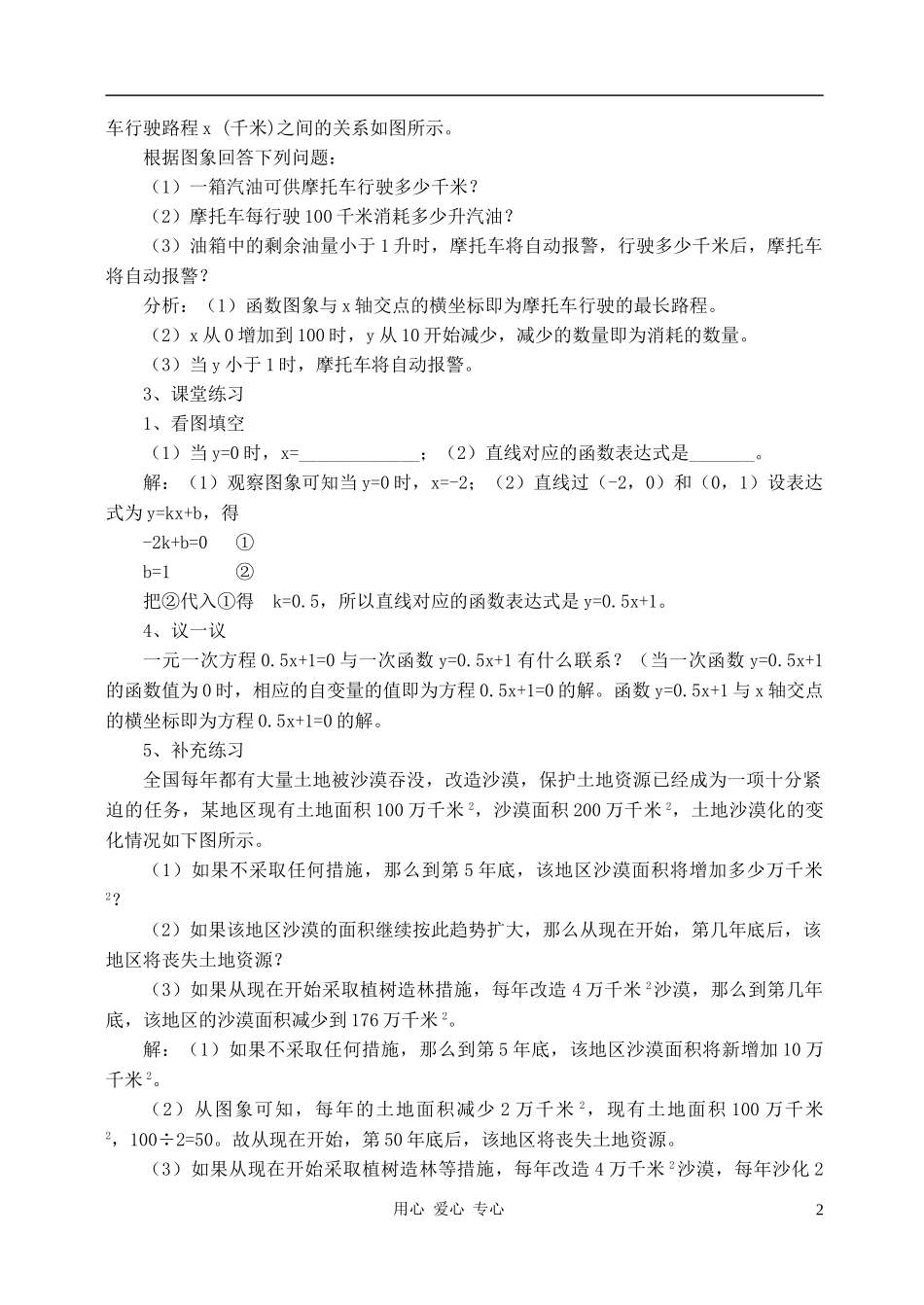 八年级数学上册 6.5  一次函数图象的应用（一）教案 北师大版_第2页