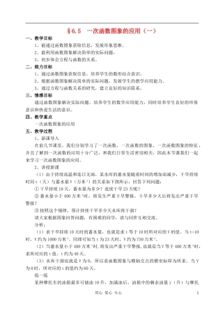 八年级数学上册 6.5  一次函数图象的应用（一）教案 北师大版