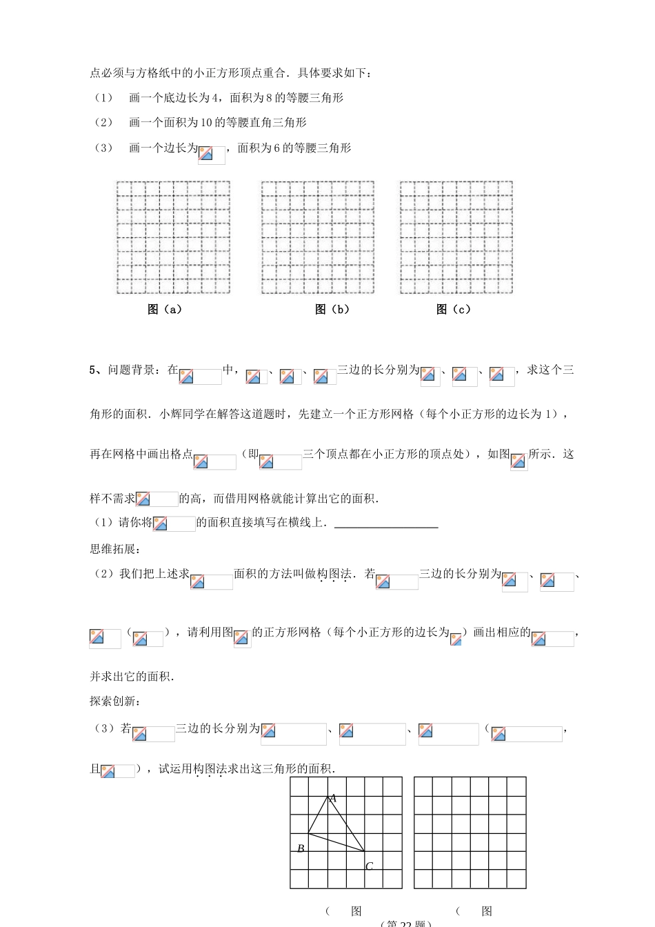 八年级数学上册 勾股定理的再探究提优讲义 苏科版_第2页