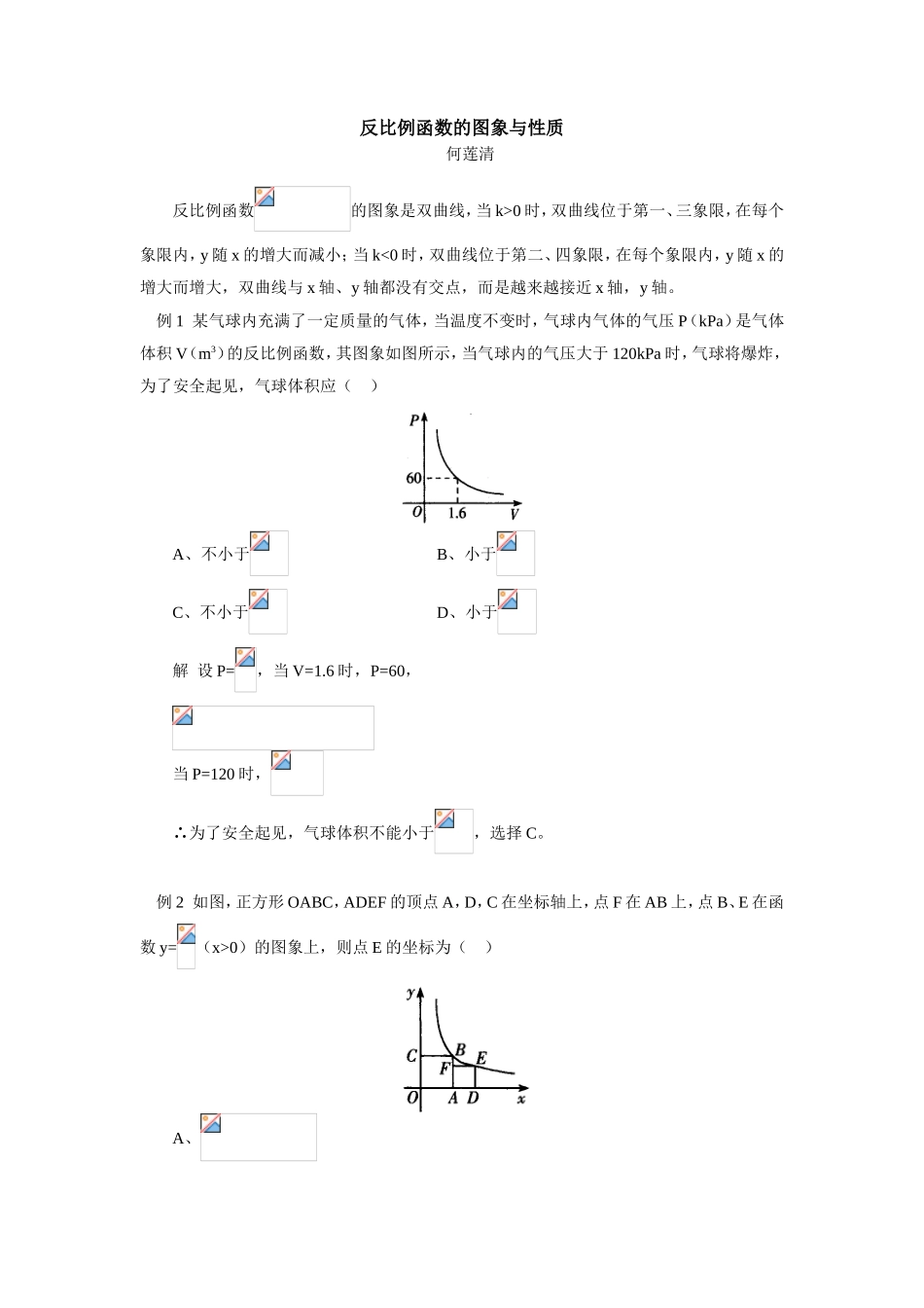 初三数学反比例函数的图象与性质专题辅导_第1页