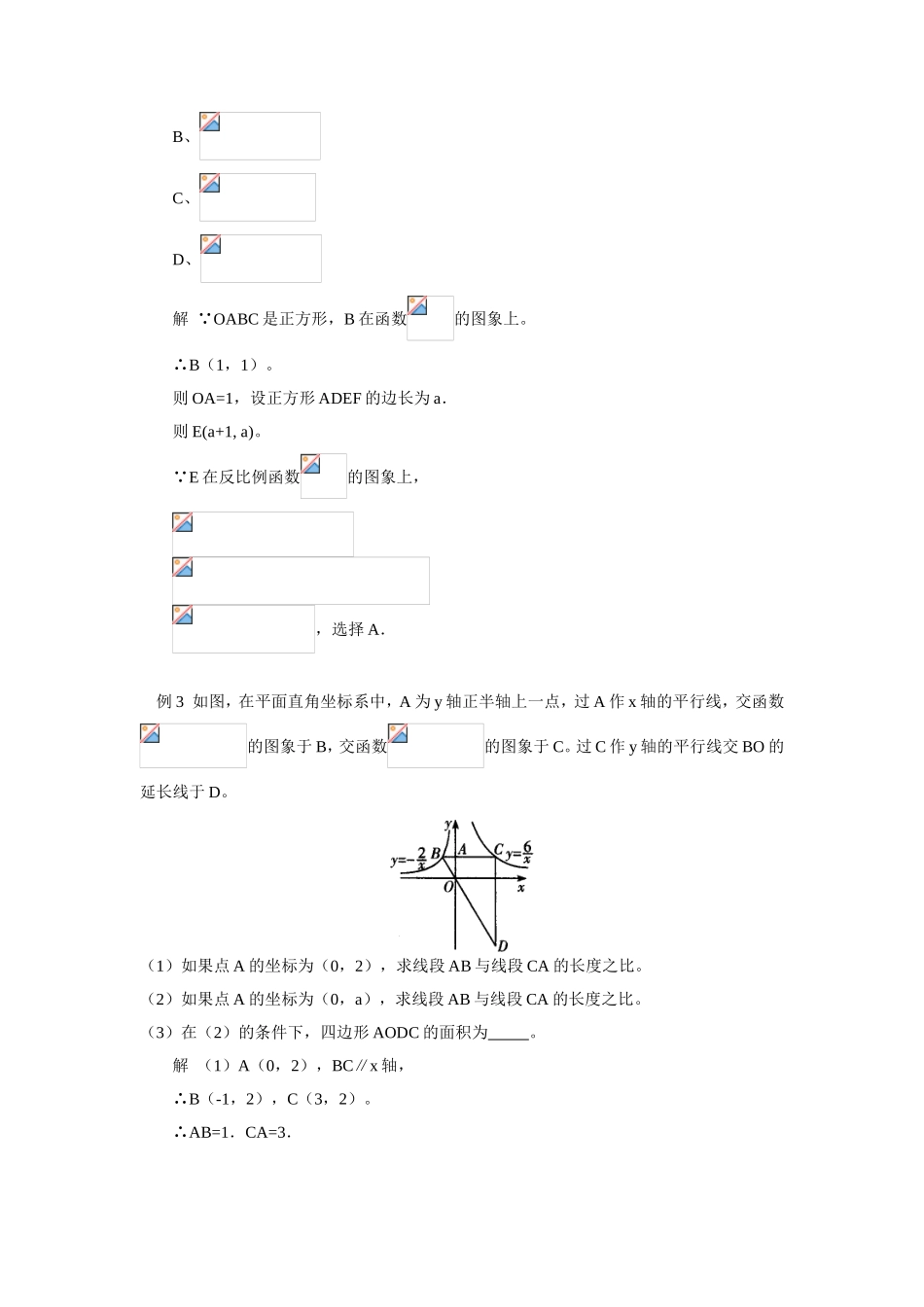 初三数学反比例函数的图象与性质专题辅导_第2页