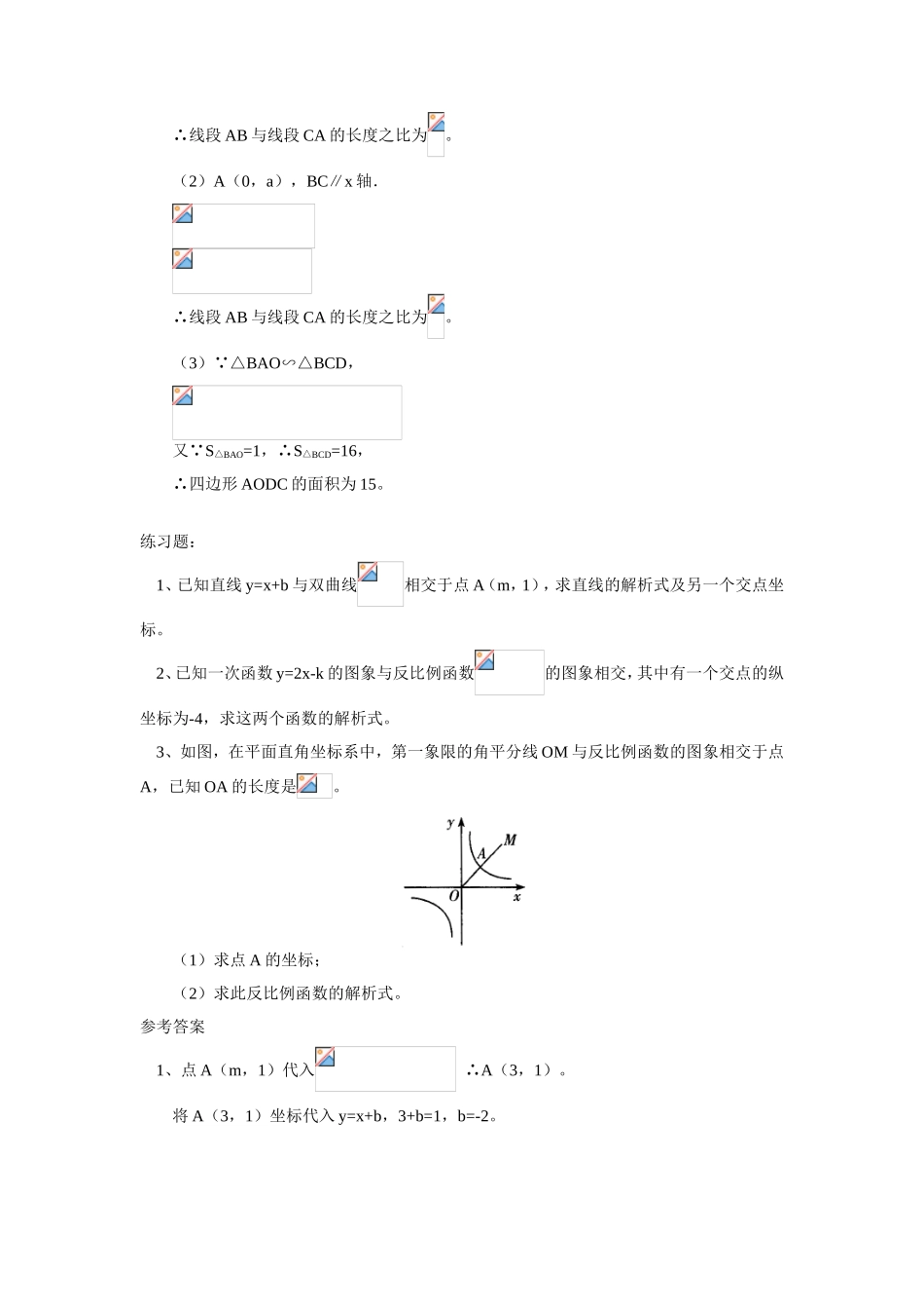 初三数学反比例函数的图象与性质专题辅导_第3页