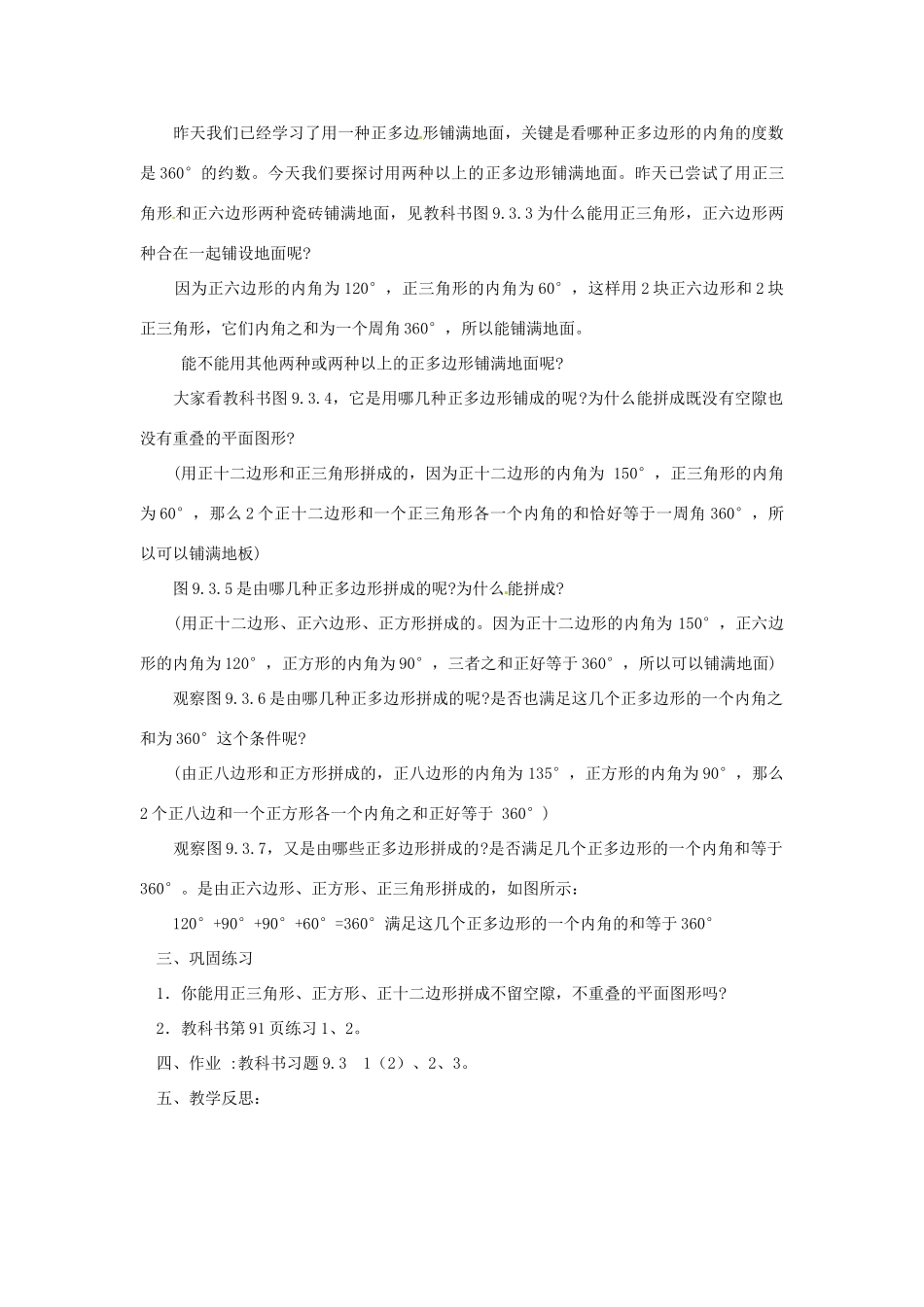 福建省泉州市泉港区三川中学七年级数学下册《9.3 用正多边形铺设地面》教案 （新版）华东师大版_第3页