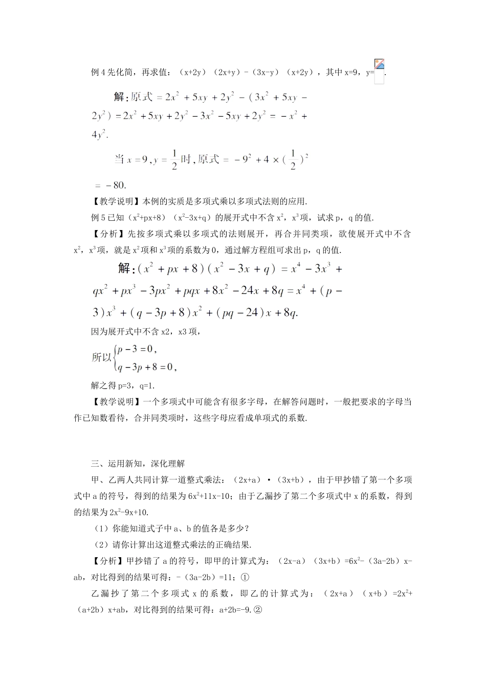 八年级数学上册 第十四章 整式的乘法与因式分解 14.1 整式的乘法14.1.4 整式的乘法第2课时 多项式与多项式相乘教案（新版）新人教版-（新版）新人教版初中八年级上册数学教案_第3页