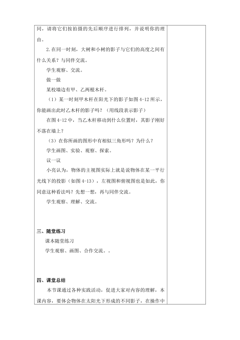 北师大版九年级数学太阳光与影子教案_第2页