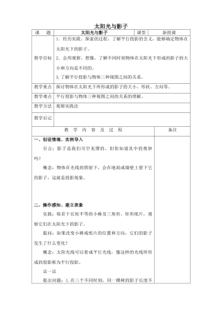 北师大版九年级数学太阳光与影子教案