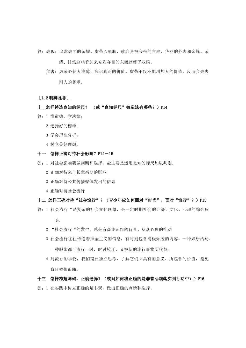 八年级政治下册 第123小节测试题1 人教新课标版_第3页