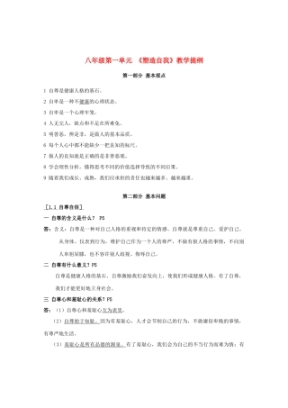 八年级政治下册 第123小节测试题1 人教新课标版