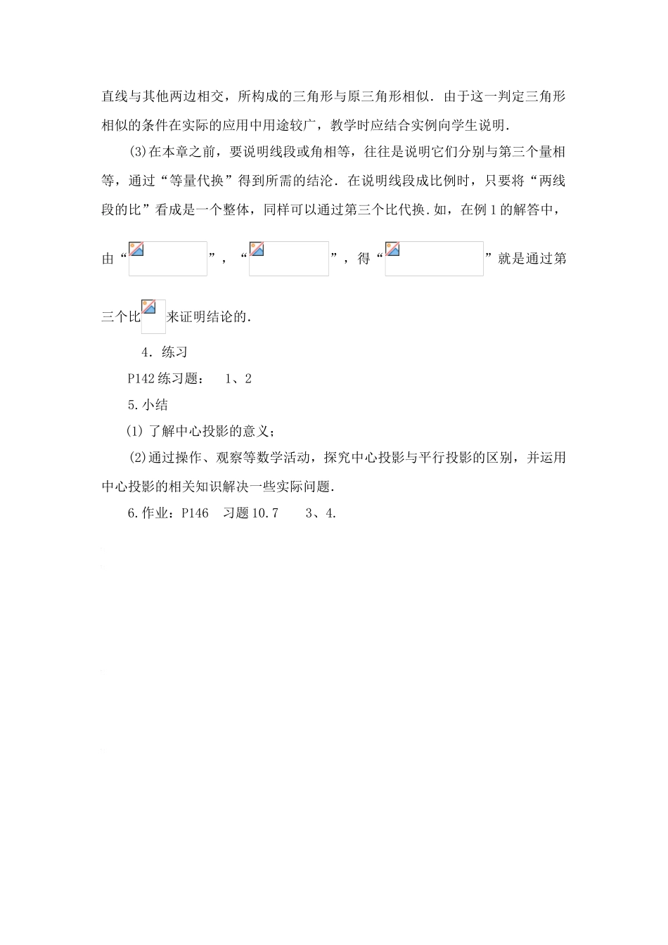 八年级数学下：10.7相似三角形的应用（2）教案1苏科版_第2页