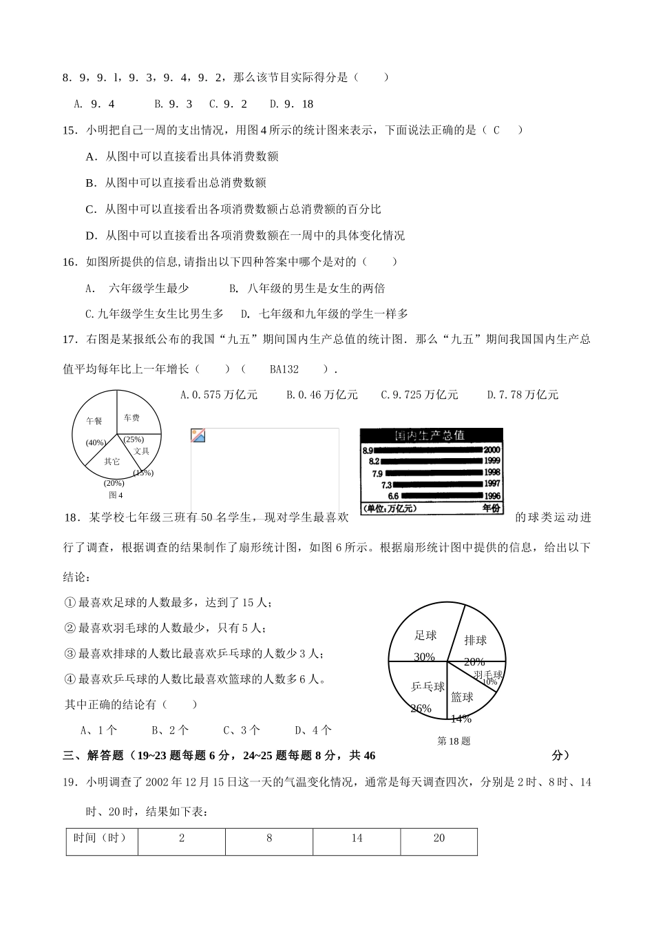 八年级数学数据的收集和整理教案 鲁教版_第3页