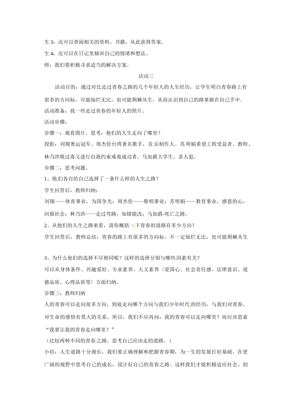 八年级政治： 1.1.3感受青春律动 青春圆舞曲（教案）北师大版_第2页