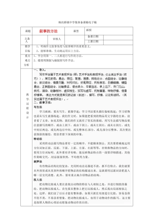 浙江省绍兴县杨汛桥镇中学七年级语文上册《叙事的方法》教学案 人教新课标版
