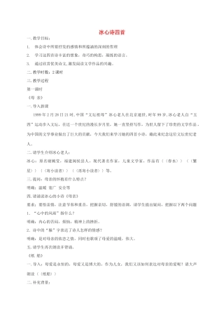 秋七年级语文上册 3 冰心诗四首教案 苏教版-苏教版初中七年级上册语文教案