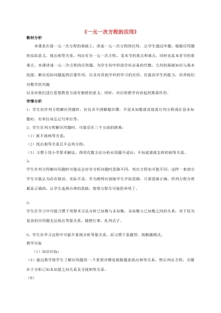 八年级数学下册《一元一次方程的应用》教学设计 新人教版-新人教版初中八年级下册数学教案