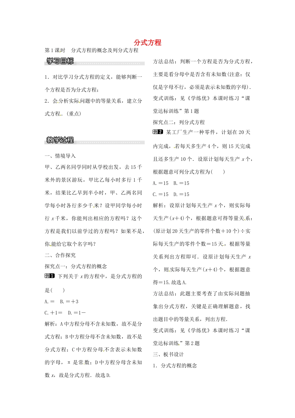 八年级数学下册 5.4 分式方程的概念及列分式方程（第1课时）教案 （新版）北师大版-（新版）北师大版初中八年级下册数学教案_第1页