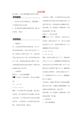 八年级数学下册 5.4 分式方程的概念及列分式方程（第1课时）教案 （新版）北师大版-（新版）北师大版初中八年级下册数学教案