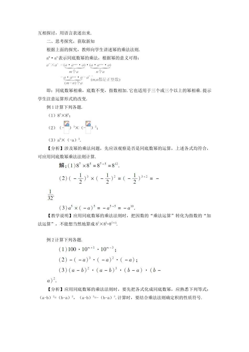 八年级数学上册 第十四章 整式的乘法与因式分解 14.1 整式的乘法14.1.1 同底数幂的乘法教案（新版）新人教版-（新版）新人教版初中八年级上册数学教案_第2页