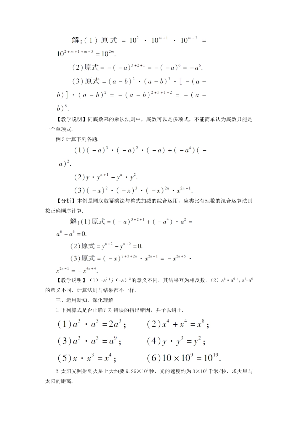 八年级数学上册 第十四章 整式的乘法与因式分解 14.1 整式的乘法14.1.1 同底数幂的乘法教案（新版）新人教版-（新版）新人教版初中八年级上册数学教案_第3页