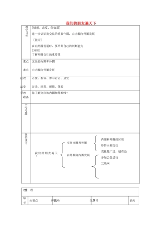 八年级政治上册 2.3.2 我们的朋友遍天下教案 鲁教版-鲁教版初中八年级上册政治教案
