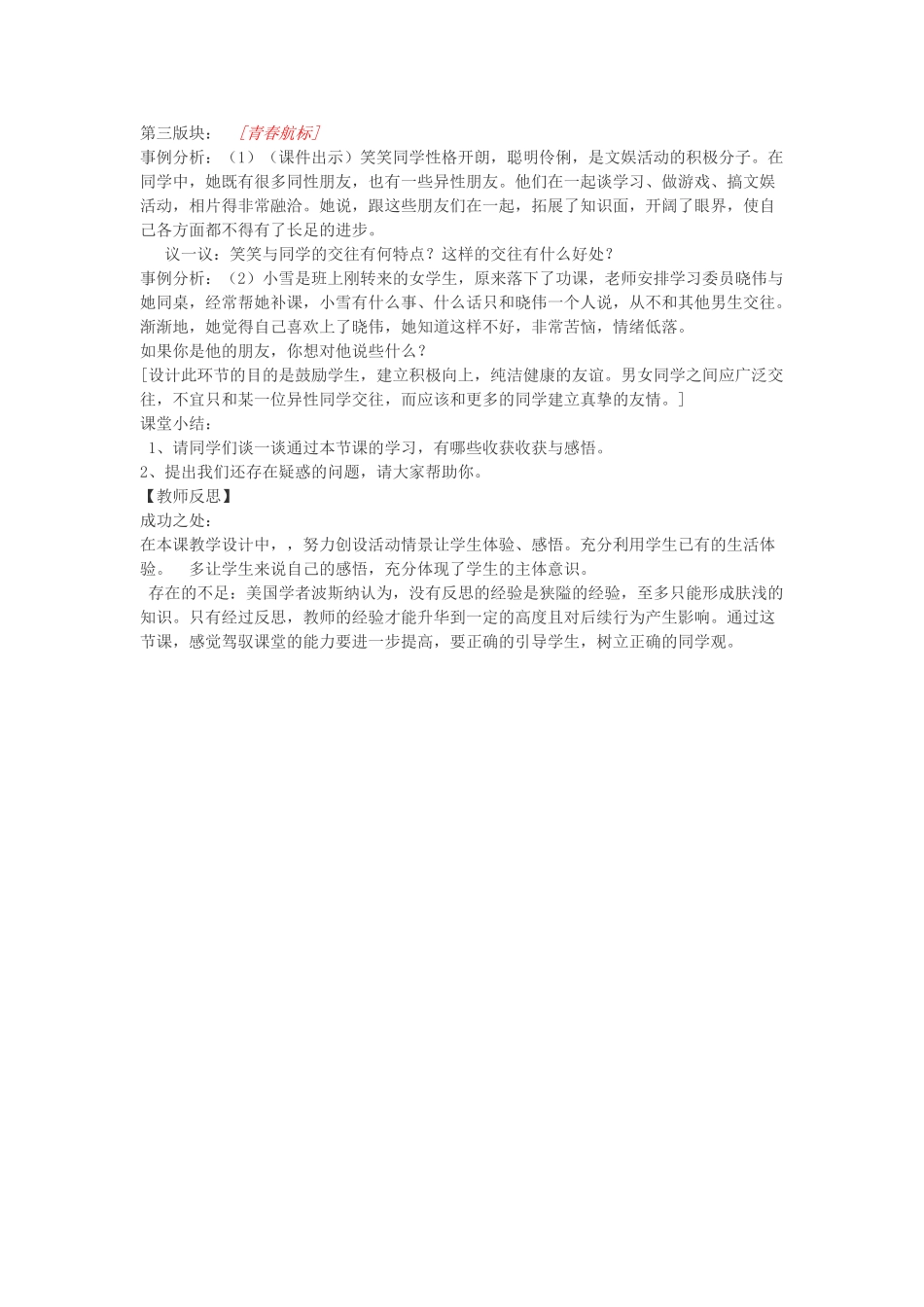 八年级政治上册 荡起友谊的双桨教学设计 鲁教版_第2页