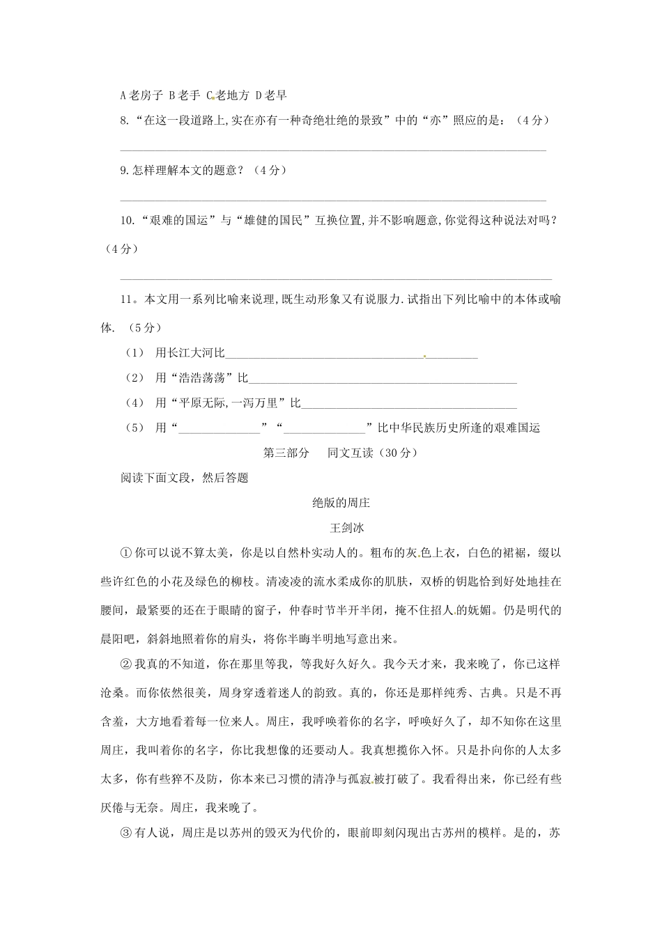 浙江省桐庐县富春江初级中学七年级语文下册 8《艰难的国运与雄健的国民》伴你练_第2页