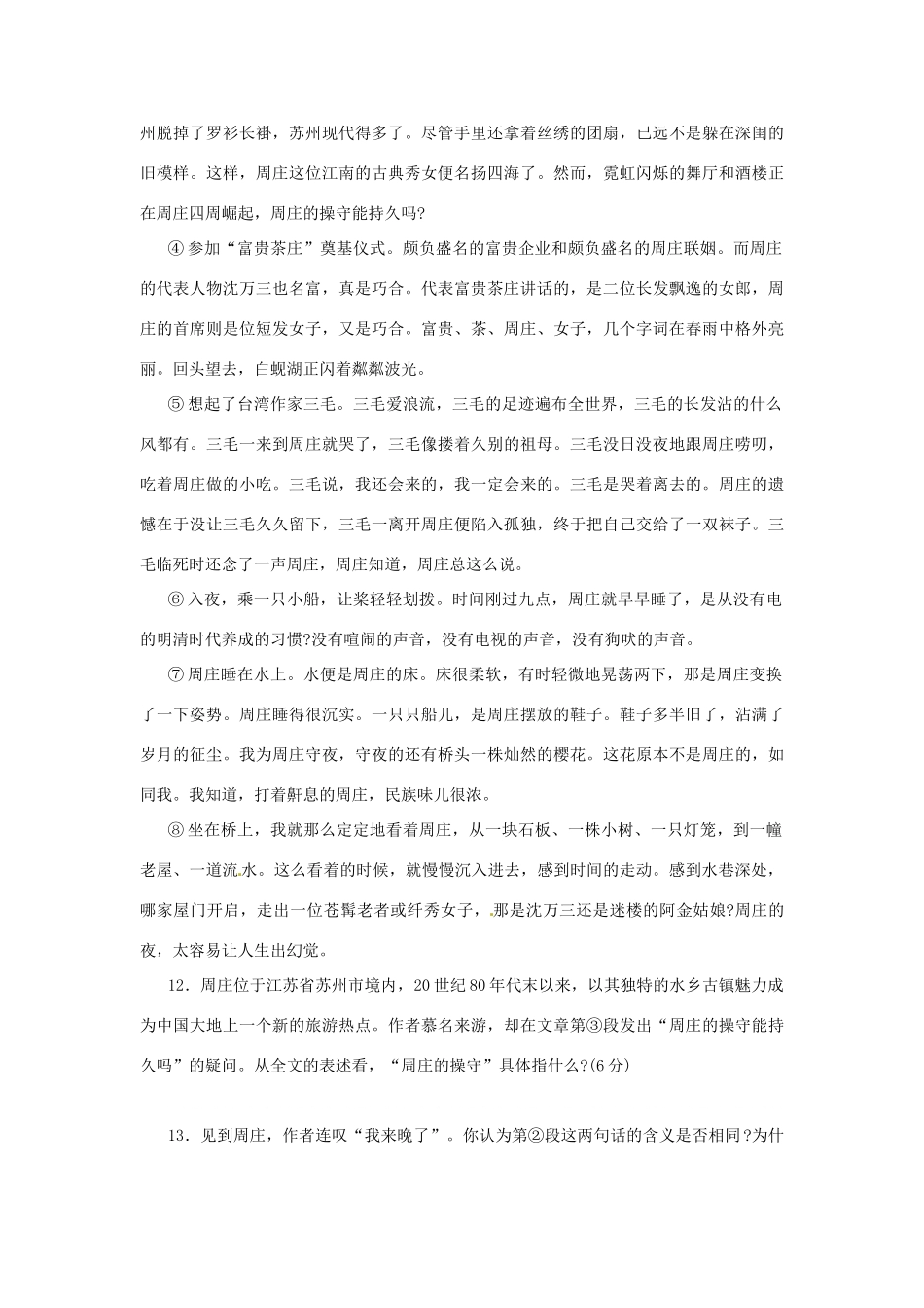 浙江省桐庐县富春江初级中学七年级语文下册 8《艰难的国运与雄健的国民》伴你练_第3页