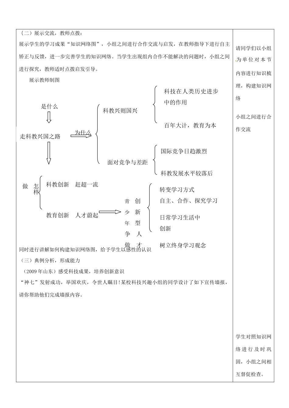山东省临沂市郯城县九年级政治《第7课 走科教兴国之路》教案一 新人教版_第2页