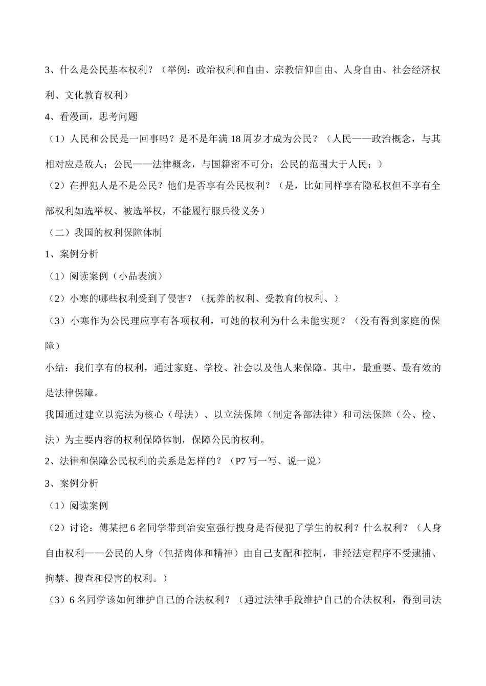 八年级政治国家的主人 广泛的权利新人教版_第3页