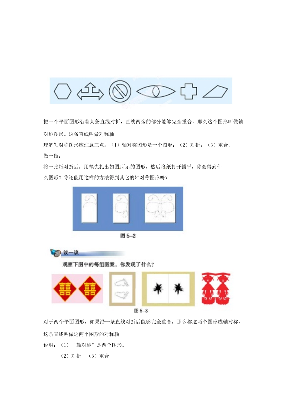 广东省佛山市顺德区大良顺峰初级中学七年级数学下册 5.1 轴对称现象教学设计 教学设计 （新版）北师大版_第2页