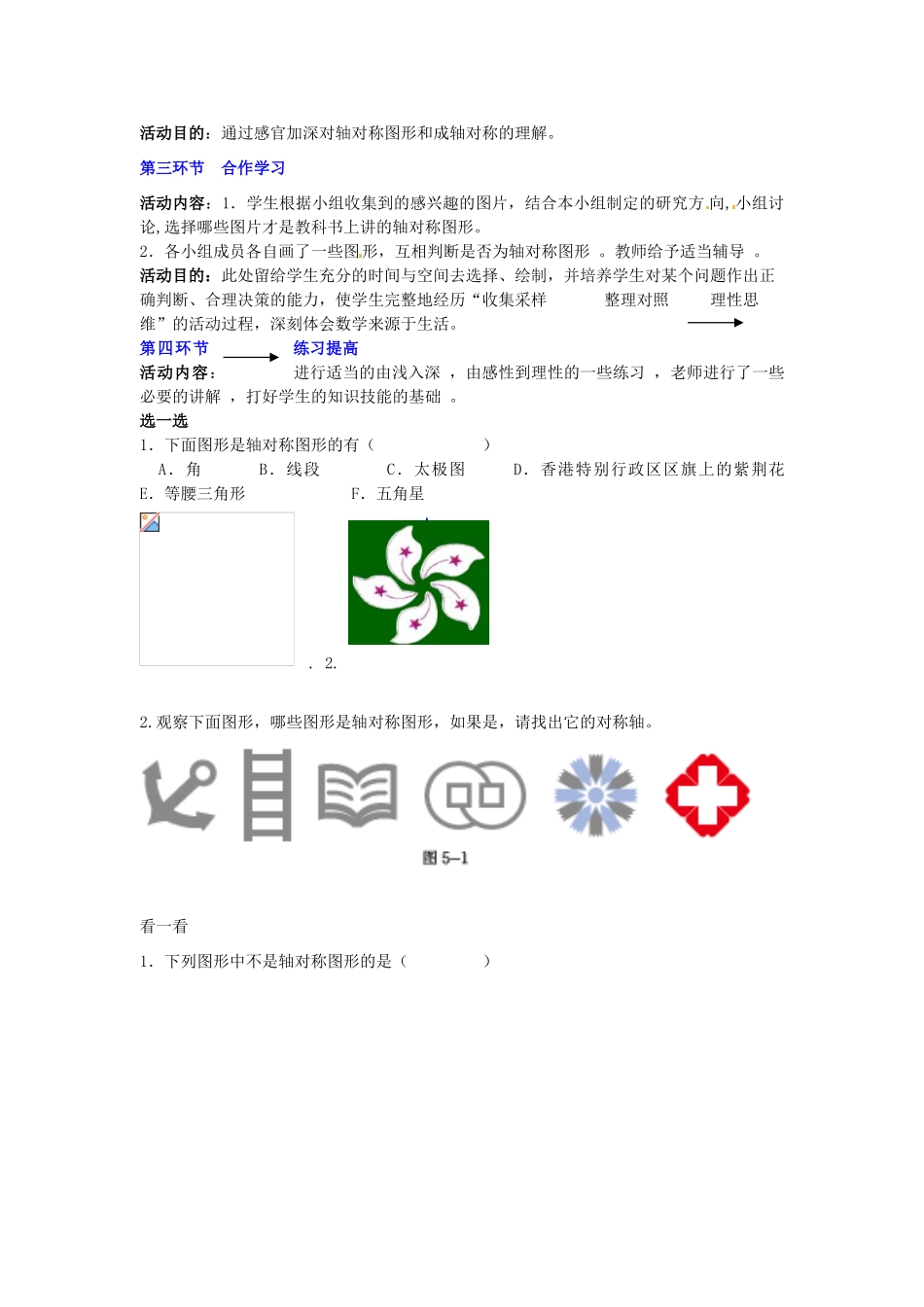 广东省佛山市顺德区大良顺峰初级中学七年级数学下册 5.1 轴对称现象教学设计 教学设计 （新版）北师大版_第3页