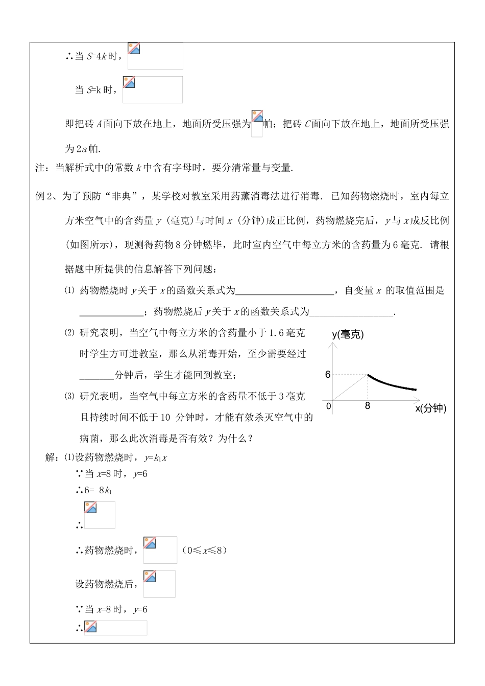 八年级数学下册 17.2实际问题与反比例函数(3)教案 人教新课标版_第2页