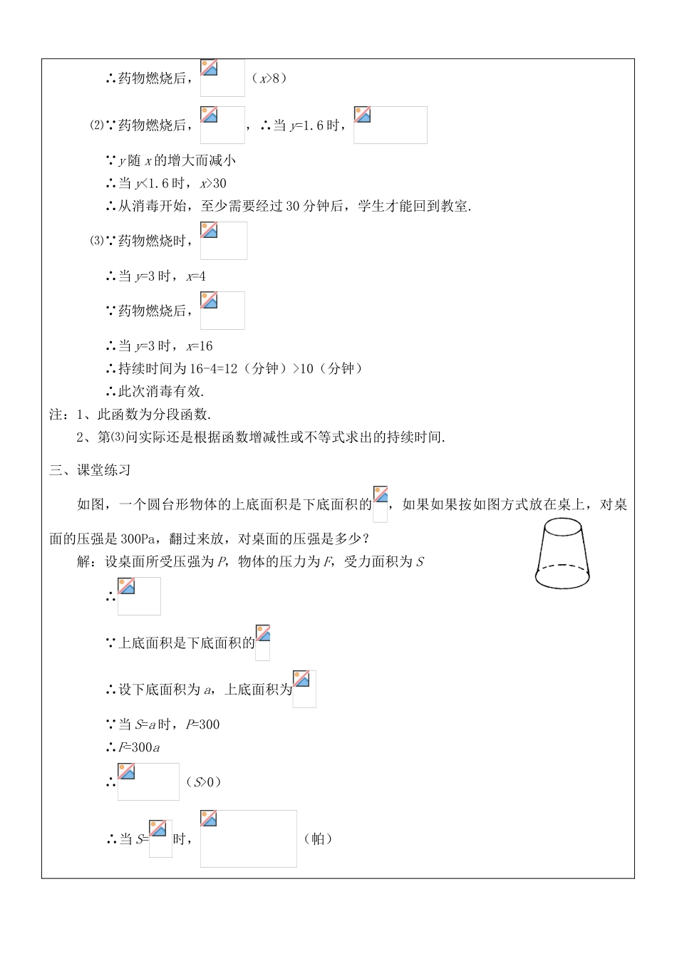 八年级数学下册 17.2实际问题与反比例函数(3)教案 人教新课标版_第3页