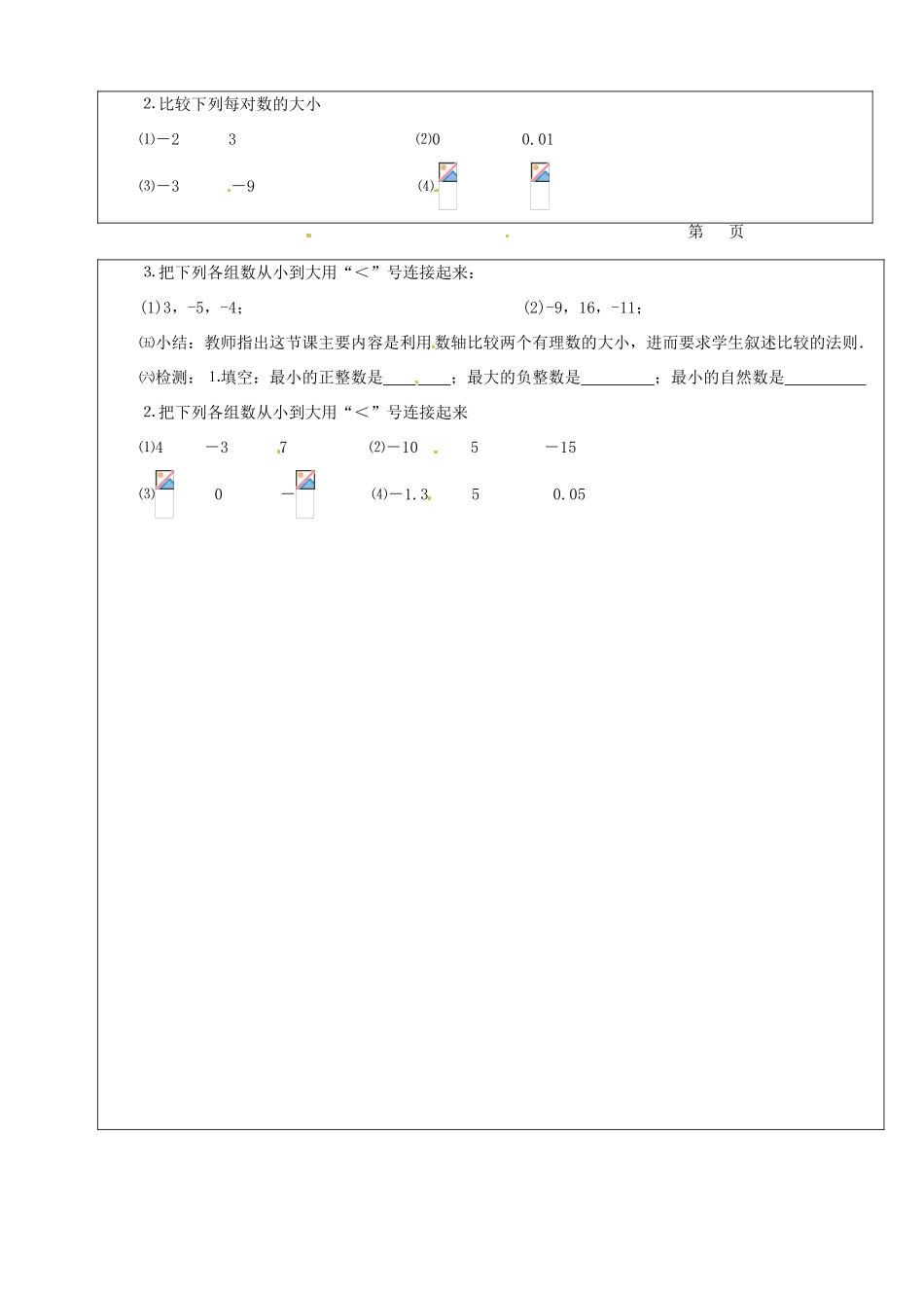 北京市房山区周口店中学七年级数学《用数轴上的点表示数》教案 人教新课标版_第2页