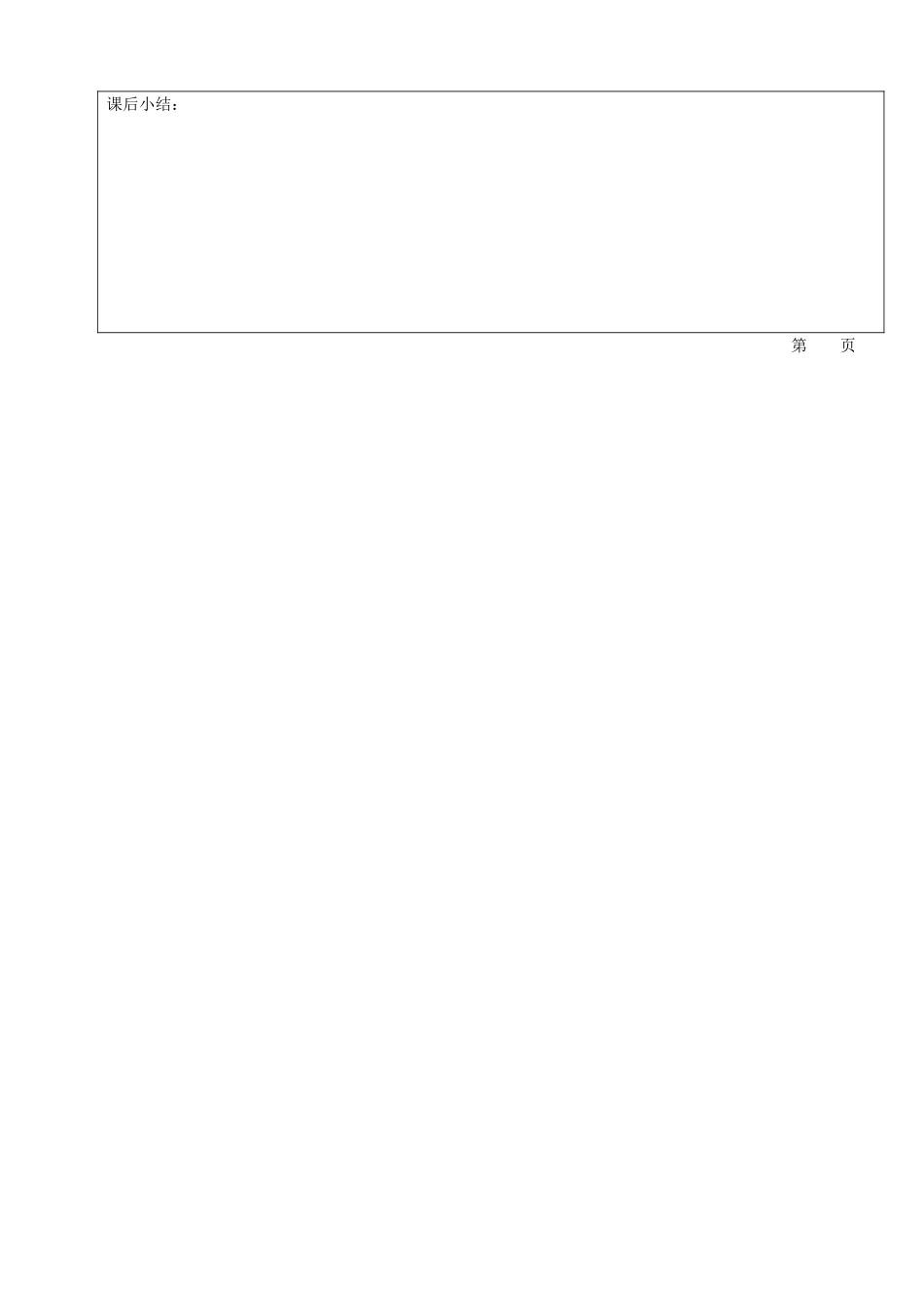 北京市房山区周口店中学七年级数学《用数轴上的点表示数》教案 人教新课标版_第3页