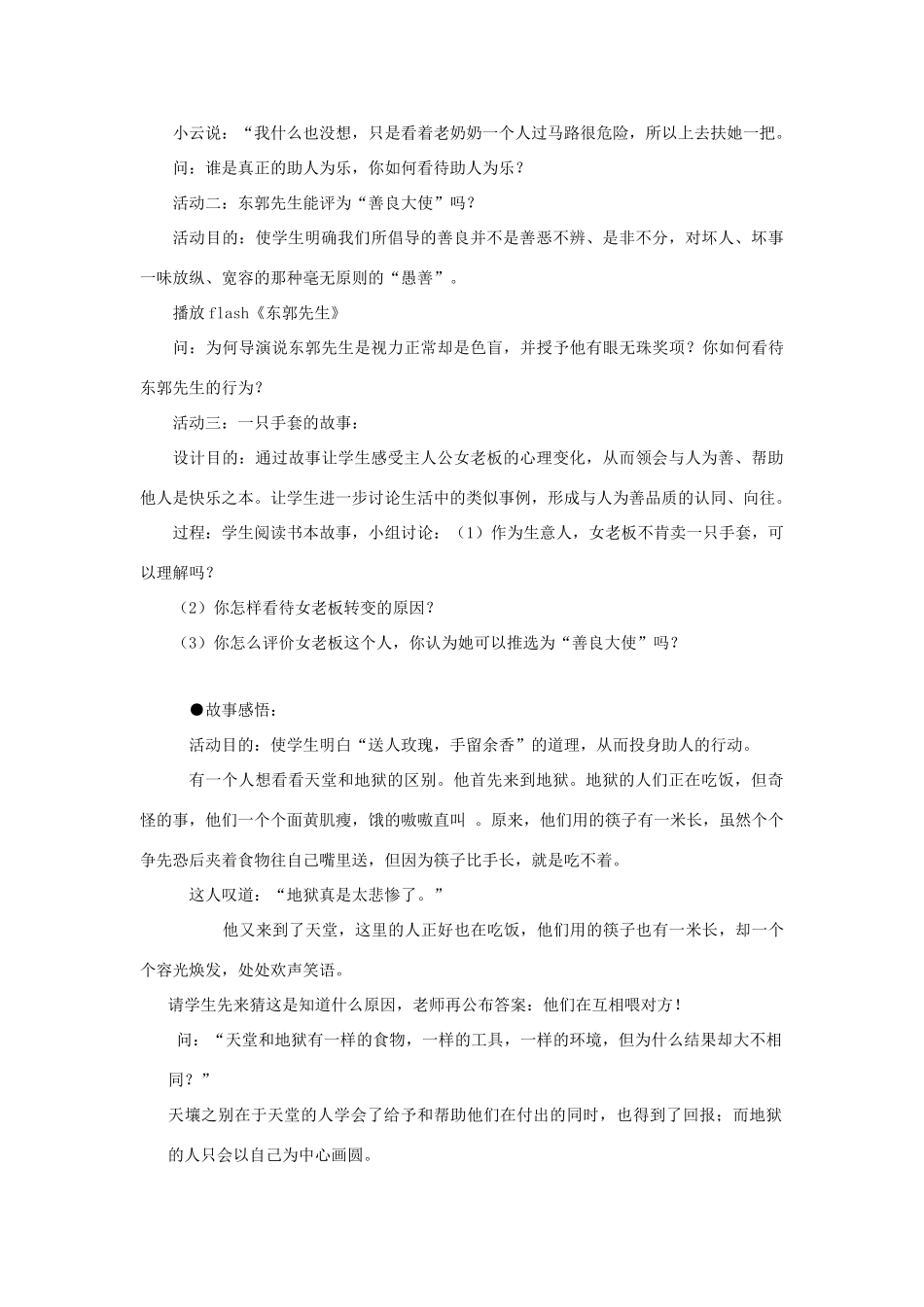 八年级政治上册 第二单元 3.1善良是一颗真诚广博的爱心教案 粤教版_第2页