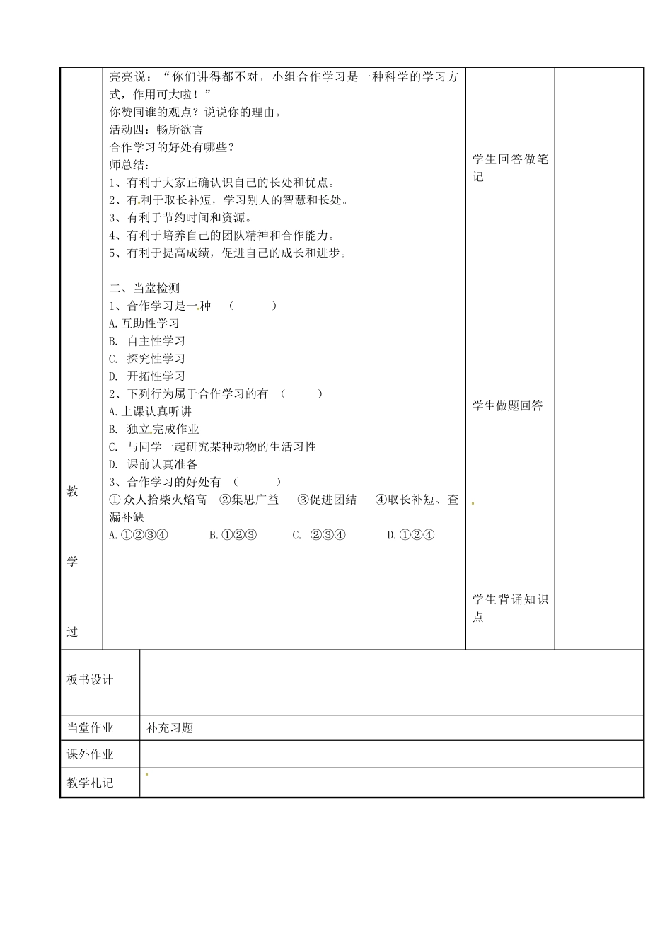 七年级政治上册 12.2 学会合作学习教案 苏教版-苏教版初中七年级上册政治教案_第2页