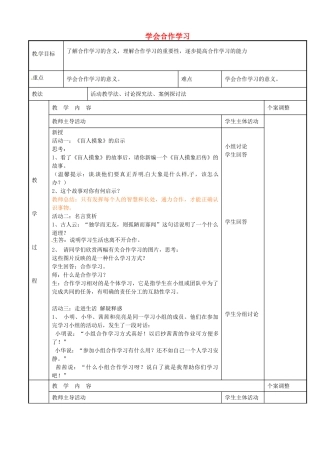 七年级政治上册 12.2 学会合作学习教案 苏教版-苏教版初中七年级上册政治教案