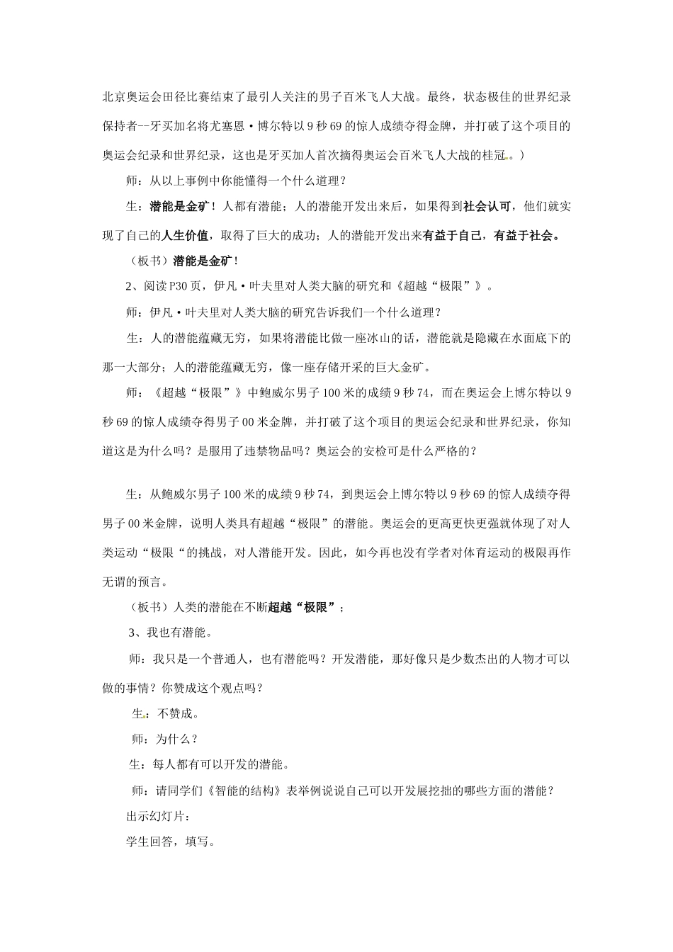 八年级政治： 1.3你就是一道风景-打开自己的宝藏（教案2）人民版_第2页