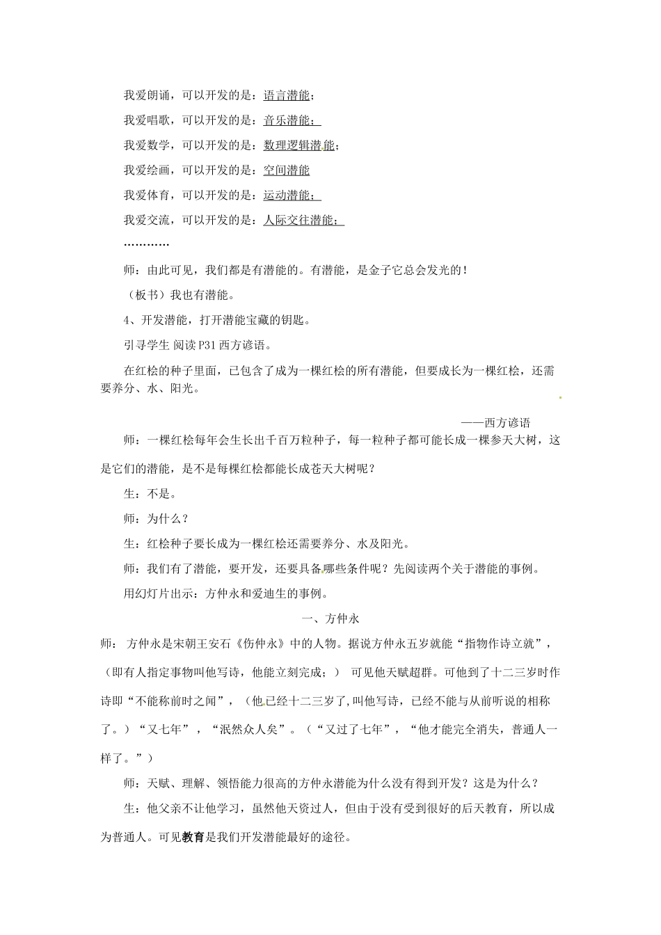 八年级政治： 1.3你就是一道风景-打开自己的宝藏（教案2）人民版_第3页