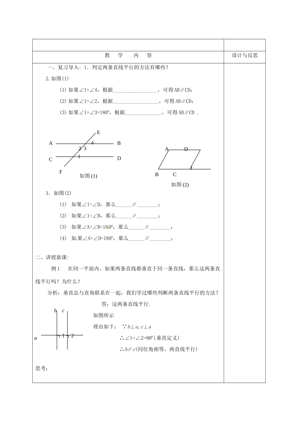 福建省厦门市集美区灌口中学七年级数学下册 5.2.2 直线平行的条件（第2课时）教案 新人教版_第2页