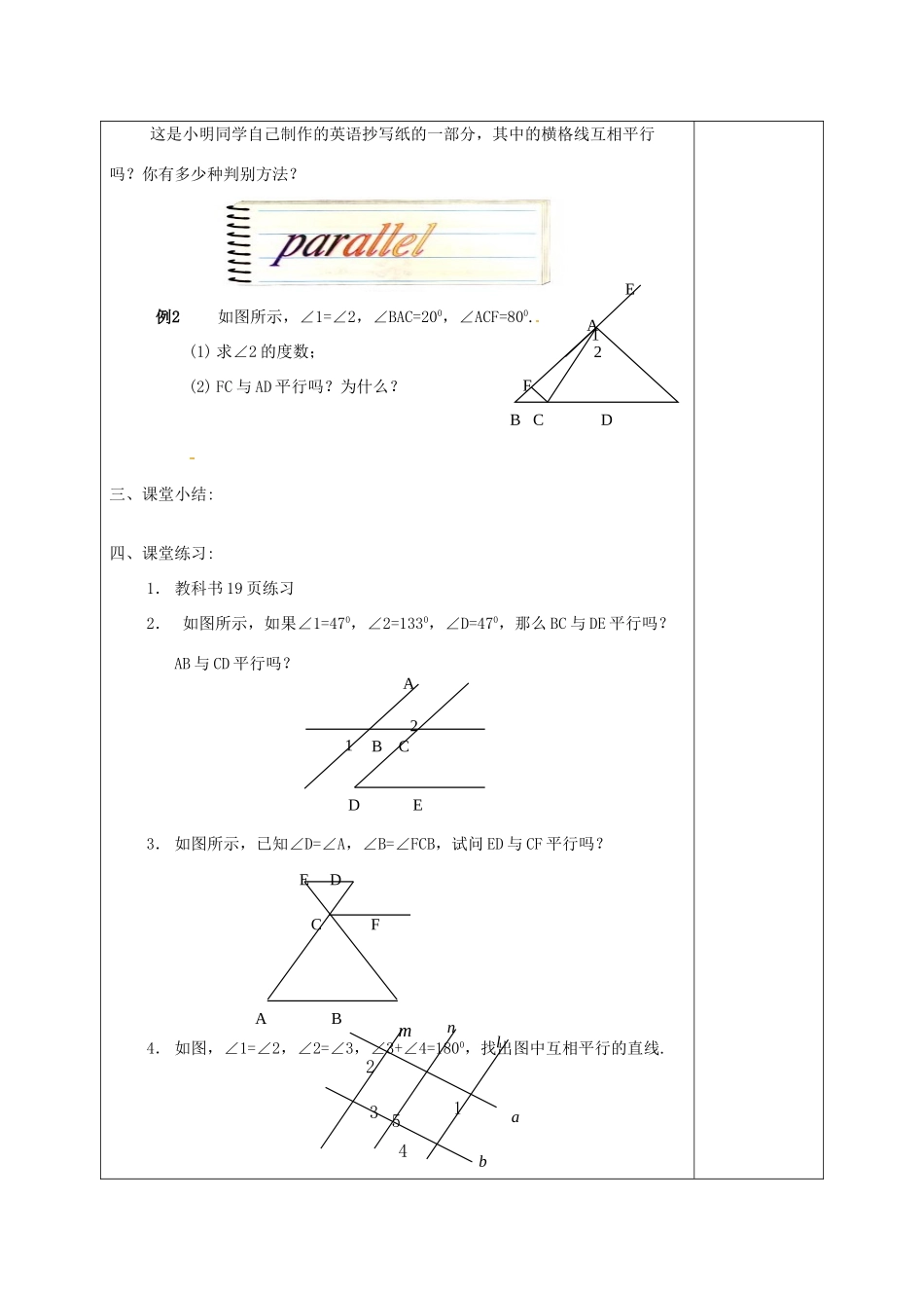 福建省厦门市集美区灌口中学七年级数学下册 5.2.2 直线平行的条件（第2课时）教案 新人教版_第3页