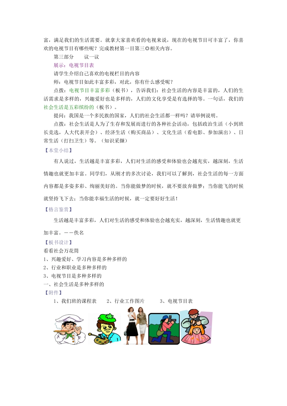 七年级政治下册 第十课《缤纷复杂的社会》第一课时教案 陕教版_第2页