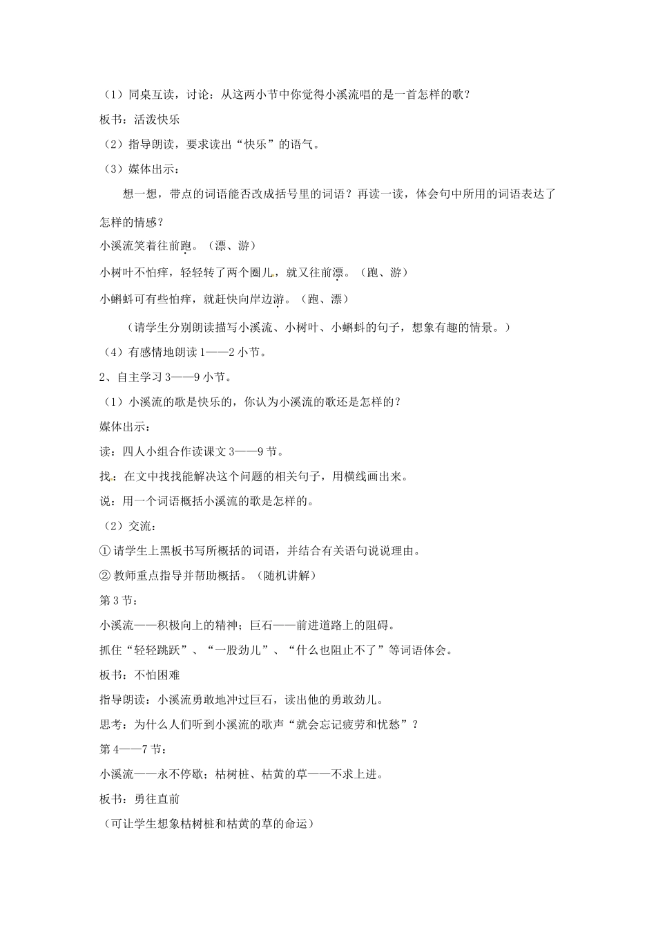 秋七年级语文上册 第四单元 16《小溪流的歌》教案 （新版）语文版-（新版）语文版初中七年级上册语文教案_第3页