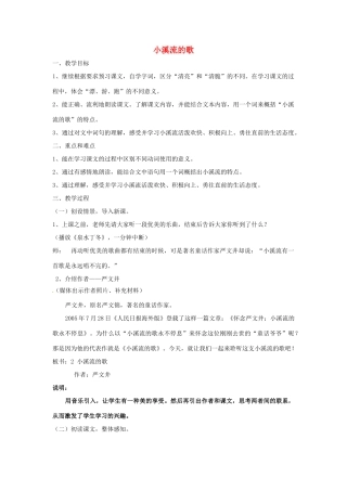 秋七年级语文上册 第四单元 16《小溪流的歌》教案 （新版）语文版-（新版）语文版初中七年级上册语文教案