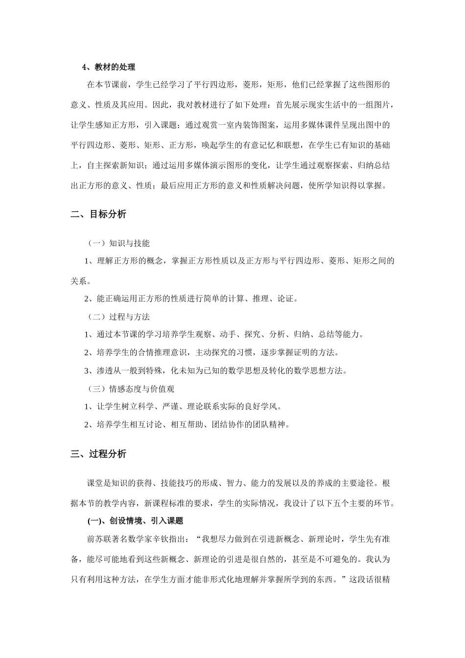 八年级数学下册特殊的平行四边形--正方形说课稿人教版_第2页