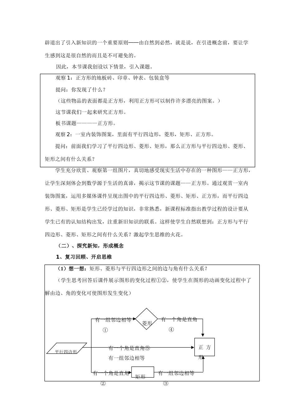 八年级数学下册特殊的平行四边形--正方形说课稿人教版_第3页