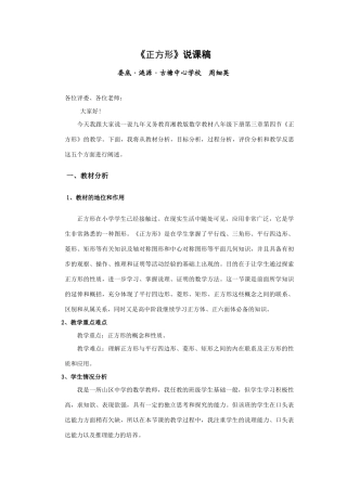 八年级数学下册特殊的平行四边形--正方形说课稿人教版